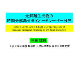 池田 誠規 - 九州大学 量子化学研究室