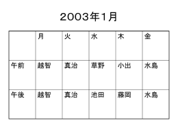 2003年1月