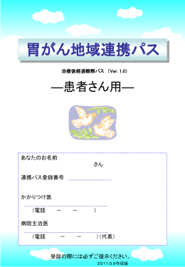 治療計画表私のカルテ（胃）