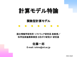 λx.x - 国立情報学研究所