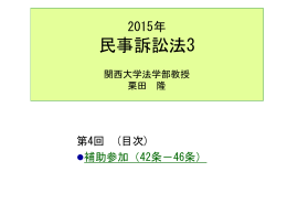 民事訴訟法 - 関西大学