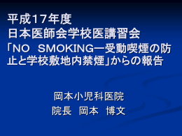 （2）平成17年度日本医師会学校医講習会
