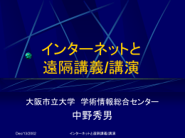 講義資料PPTファイル - 大阪市立大学 学術情報総合センター