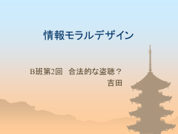 5月17日 政府（雇用者）による盗聴の是非