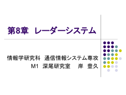 パルスレーダー