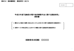 提案書様式（様式8）