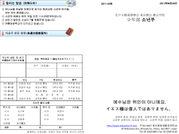 소년부 - 동경교회