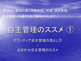 パワーポイント版「自主管理のススメ①」