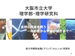 ヒアリング資料（その1） [PowerPointファイル／7.34MB]