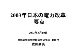 2003年日本の電力改革