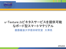 PPT - 慶應義塾大学 徳田研究室