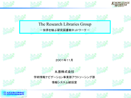 RLG紹介