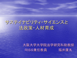 RISS_Symposium_Fukui