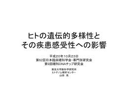 中間形質 - 京都大学