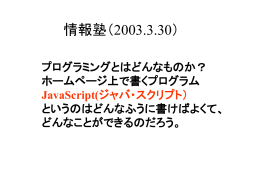 情報教育4 （2003.3.30）