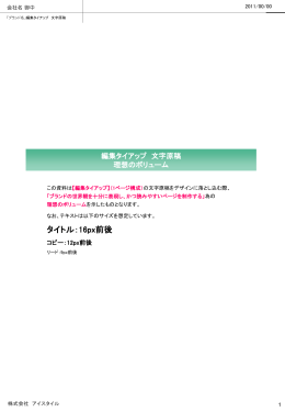 編集タイアップ用 （2011年08月24日更新）