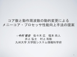 今村 智史 - 九州大学