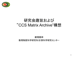 格子QCDの今後に向けて