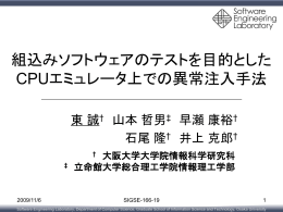 東 誠 - Software Engineering Laboratory