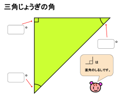 い の角の大きさは何度ですか。