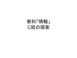 Cグループのプレゼン
