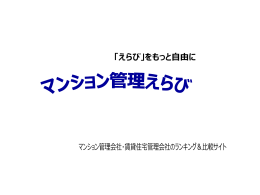 「えらび」をもっと自由に
