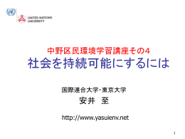 10月～12月2004年： 中野区民環境講座 4回目