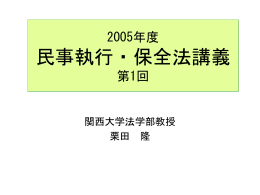 民事訴訟法 - 関西大学