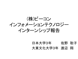 発表画面 - ホームページ作成実習1
