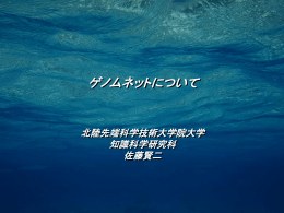 ｽﾗｲﾄﾞ ﾀｲﾄﾙなし - 北陸先端科学技術大学院大学