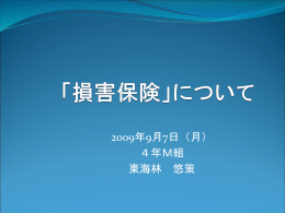 「損害保険」について