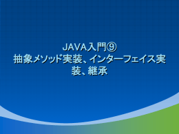 簡単JAVA説明⑱