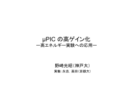 &mu;-PIC