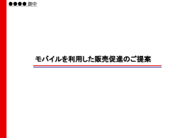 ポイントキャンペーンの流れ