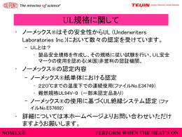 UL規格に関して
