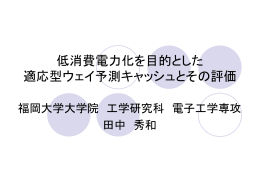ウェイ予測モード