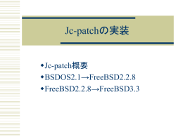 Jc-patchの実装