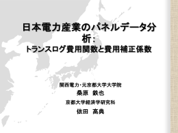 PPTスライド - 京都大学 大学院経済学研究科・経済学部