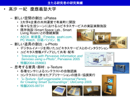 タスクB 実空間コンテクストのリアルタイム抽出