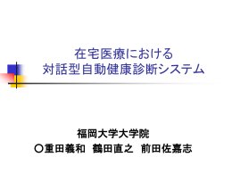 PPT - 福岡大学