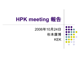 HPK meeting 報告