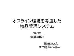 オフライン環境を想定した Auto