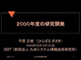 2000年度の研究開発 - Masaki Hirabaru