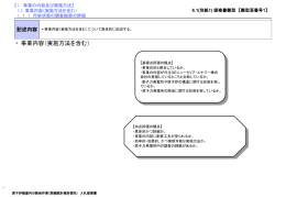 提案書雛形 (PPT形式、335kバイト)