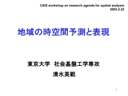 Presentation file - 住宅・都市解析研究室