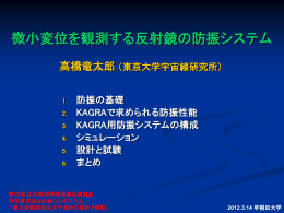 防振の基礎 - 東京大学