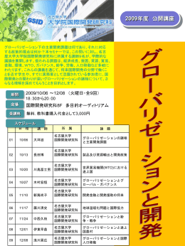 2008DID公開講座ビラ - 名古屋大学 大学院国際開発研究科