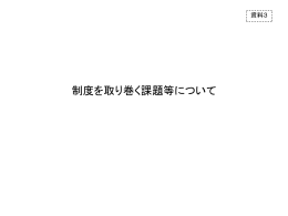 資料3 [PowerPointファイル／2.2MB]