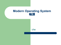 Modern Operating System 輪講