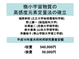 南極隕石 - 東京大学宇宙線研究所